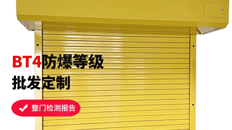 防爆卷簾門跟抗爆卷簾門有什么區(qū)別呢？