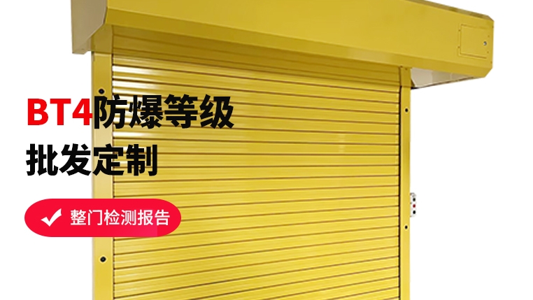 口碑見證，專業(yè)防爆卷簾門選這家