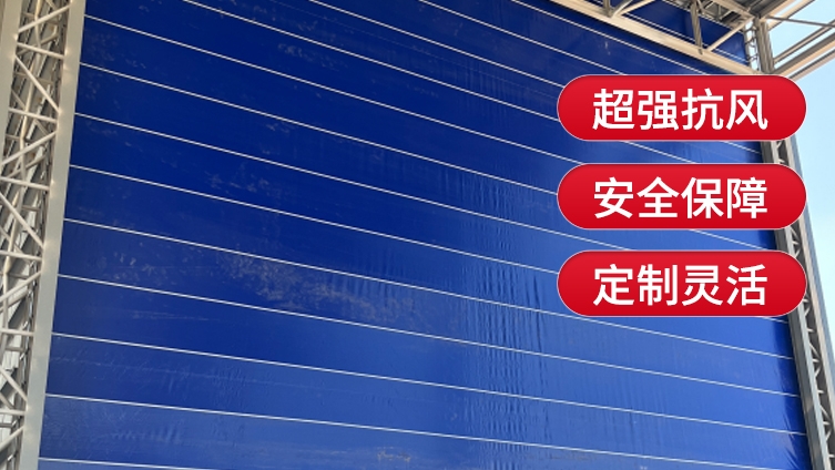 柔性大門的定制寬度與高度有哪些標(biāo)準(zhǔn)？