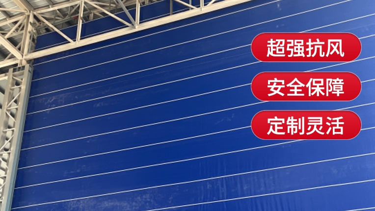 使用柔性大門有什么注意事項(xiàng)？