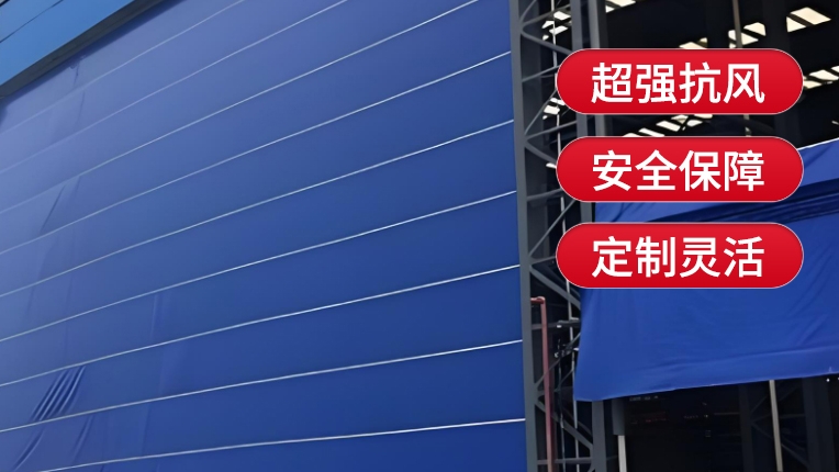 什么是特種柔性大門(mén)？